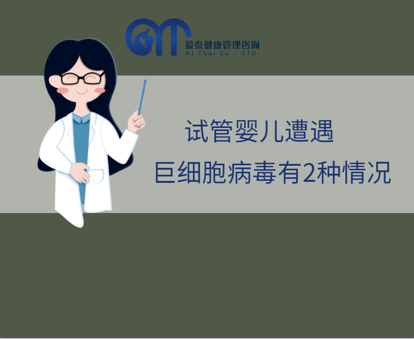 泰国试管婴儿