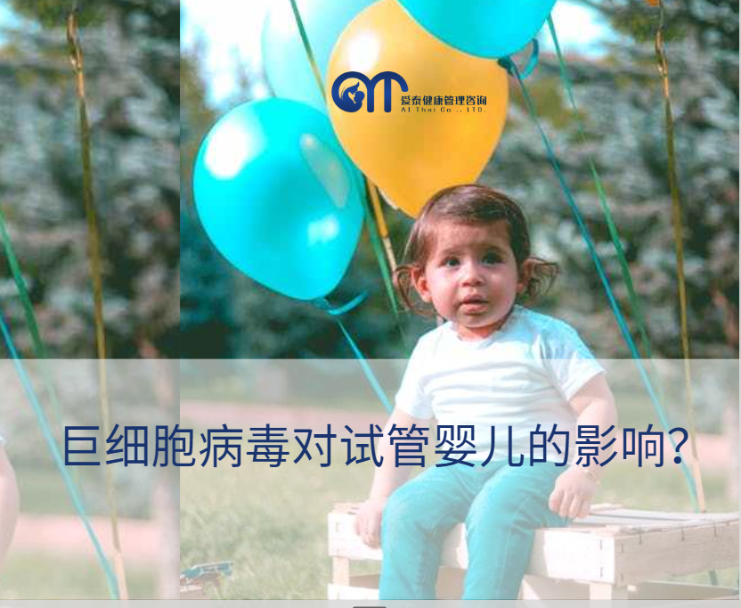 泰国试管婴儿