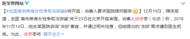 冻卵是我的自由 | 如何看待徐枣枣单身被拒冻卵需求？