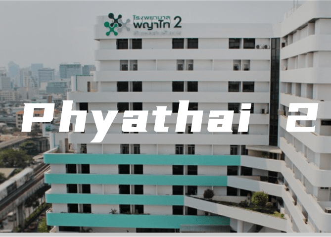 Phyathai 2 Hospital 拍耶泰2医院