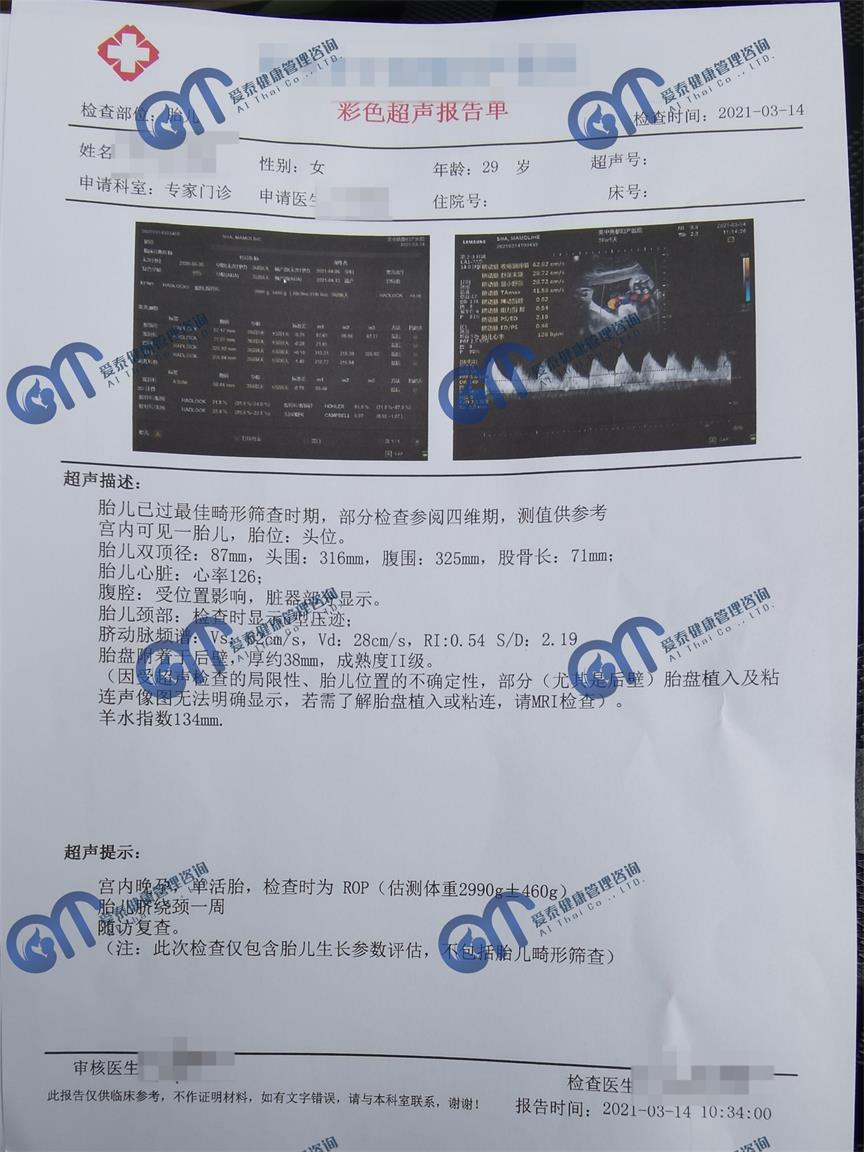 爱泰助好孕