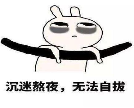 备孕期间熬夜的危害